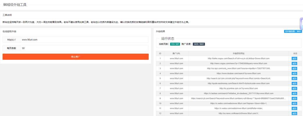 SEO教程：全面掌握搜索引擎优化技巧