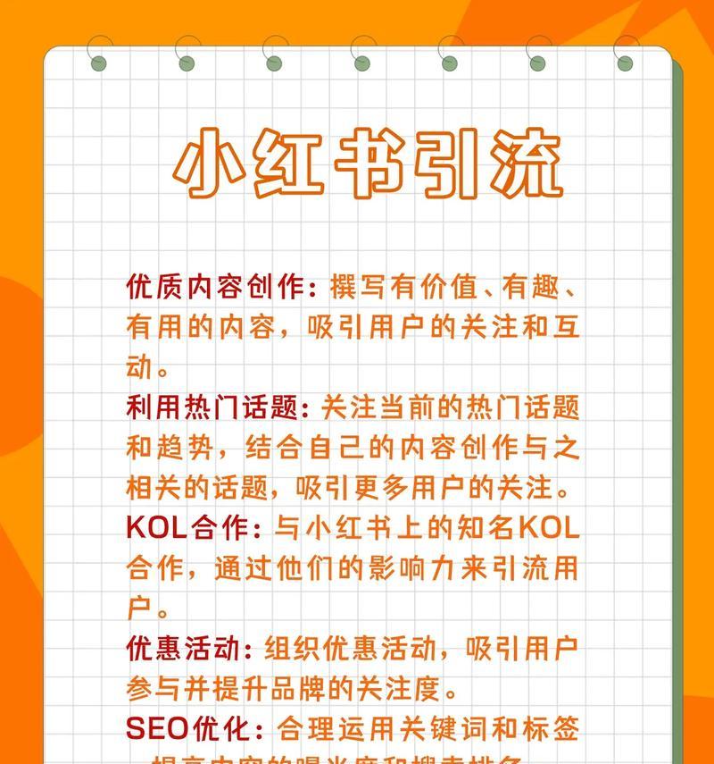 小红书SEO优化：提升影响力与搜索排名的关键步骤