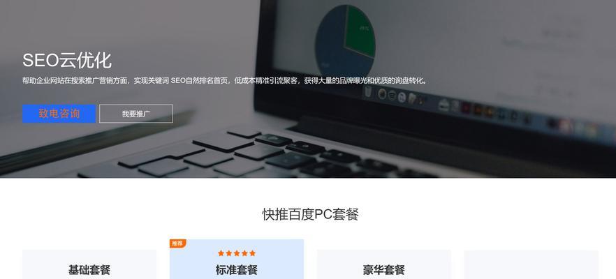 推广SEO：让网站在搜索引擎中脱颖而出的策略