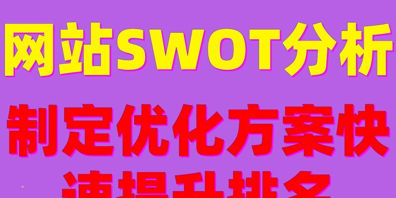 百度SEO优化排名：系统提升网站在百度的搜索结果表现