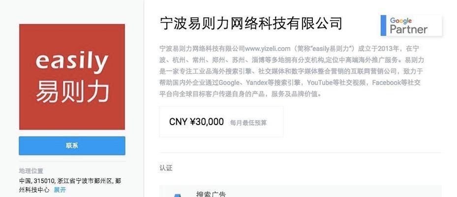 宁波谷歌SEO：打造企业国际流量增长新引擎