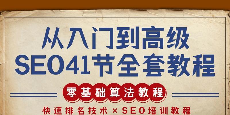 SEO入门教程怎么开始？学习SEO需要掌握哪些基础知识？