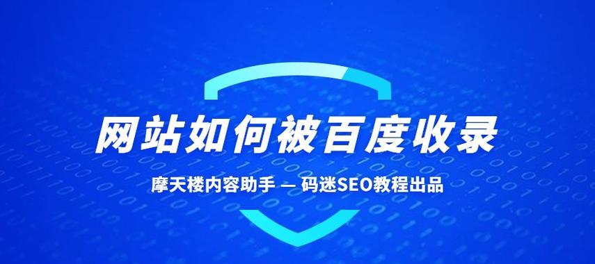 如何优化网站以适应百度搜索引擎的SEO标准？百度SEO优化常见问题有哪些？