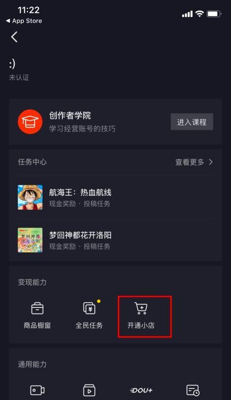 抖音小店开通条件是什么？668如何满足要求？