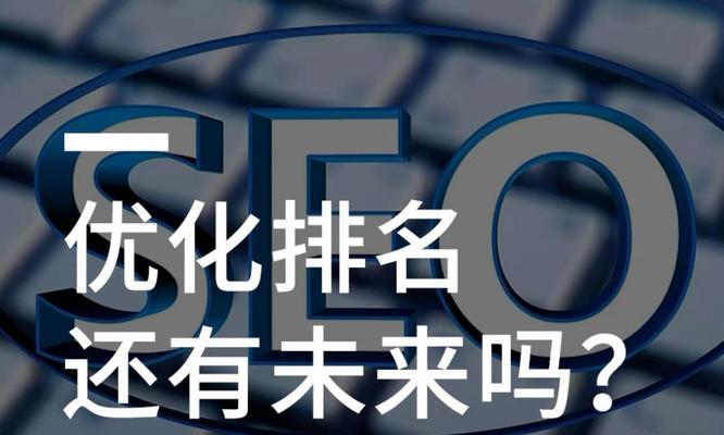 SEO是什么？如何正确理解和运用SEO技术？