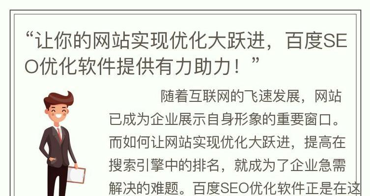 百度SEO排名优化软件的优缺点是什么？正确使用方法有哪些？