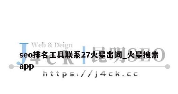 SEO常用工具有哪些？如何有效利用这些工具提升网站排名？