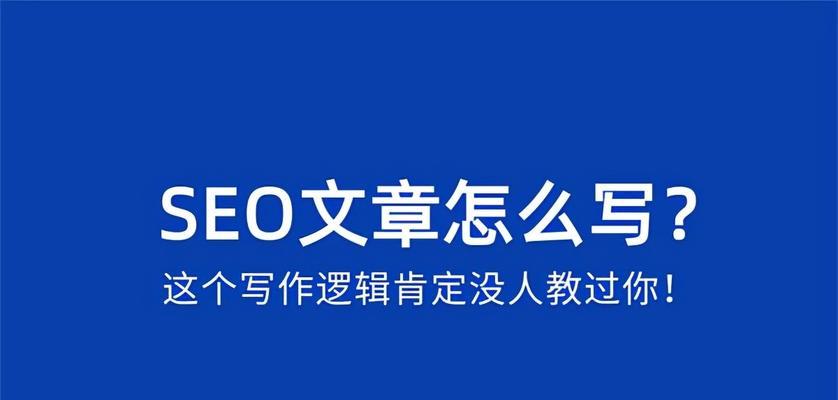 SEO是什么意思？SEO的基本概念和作用是什么？常见问题解答？