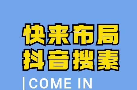 抖音怎么搜不到？账号问题还是搜索设置错误？