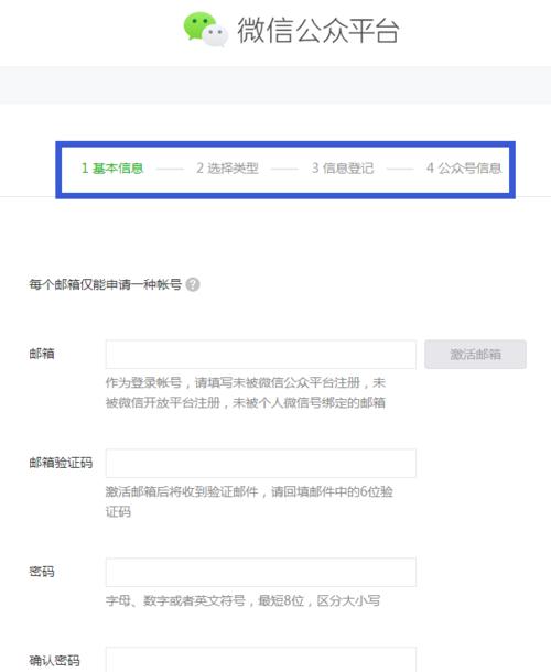 如何申请公众号？流程步骤是什么？