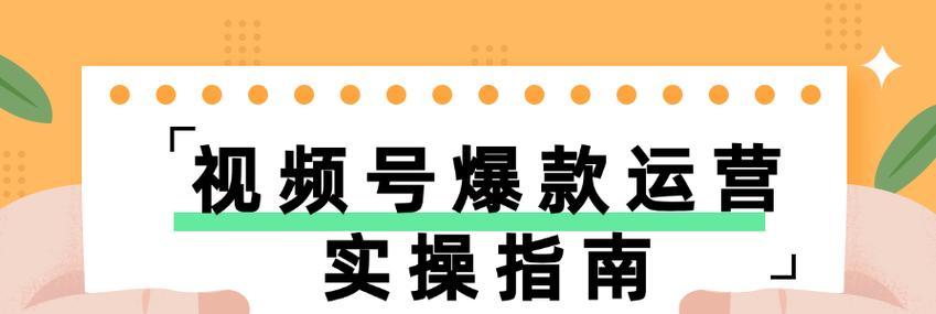 如何快速在视频号上增加粉丝数量？涨粉技巧有哪些？