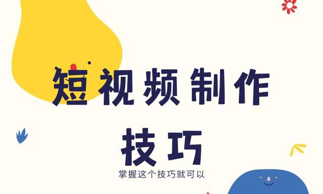 短视频编辑怎么学？新手入门常见问题解答？