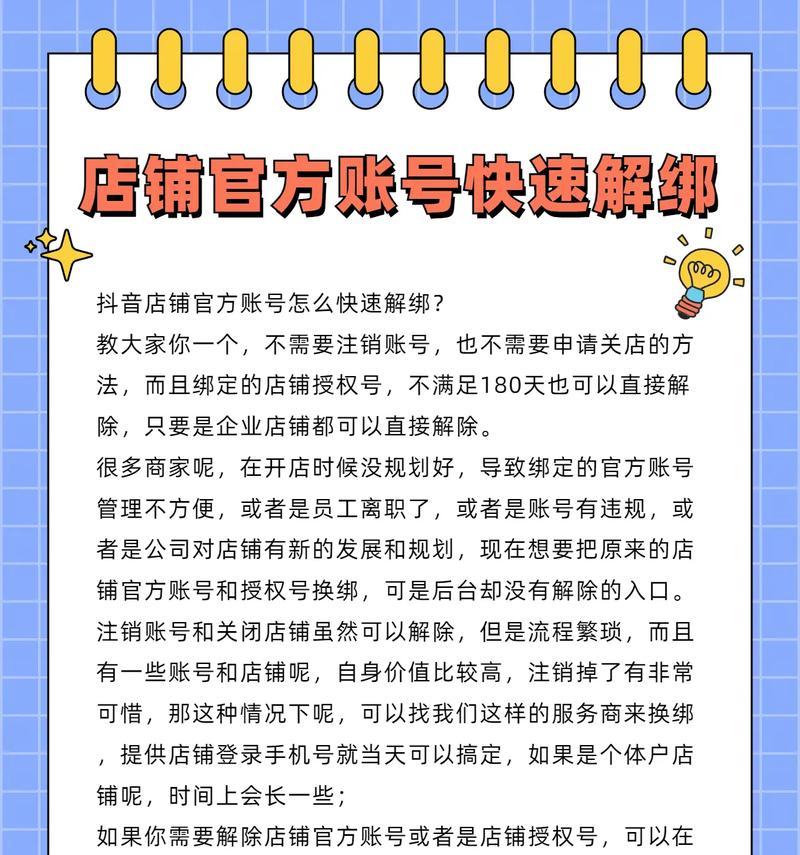 抖音账号解绑手机号的正确步骤是什么？遇到问题如何解决？