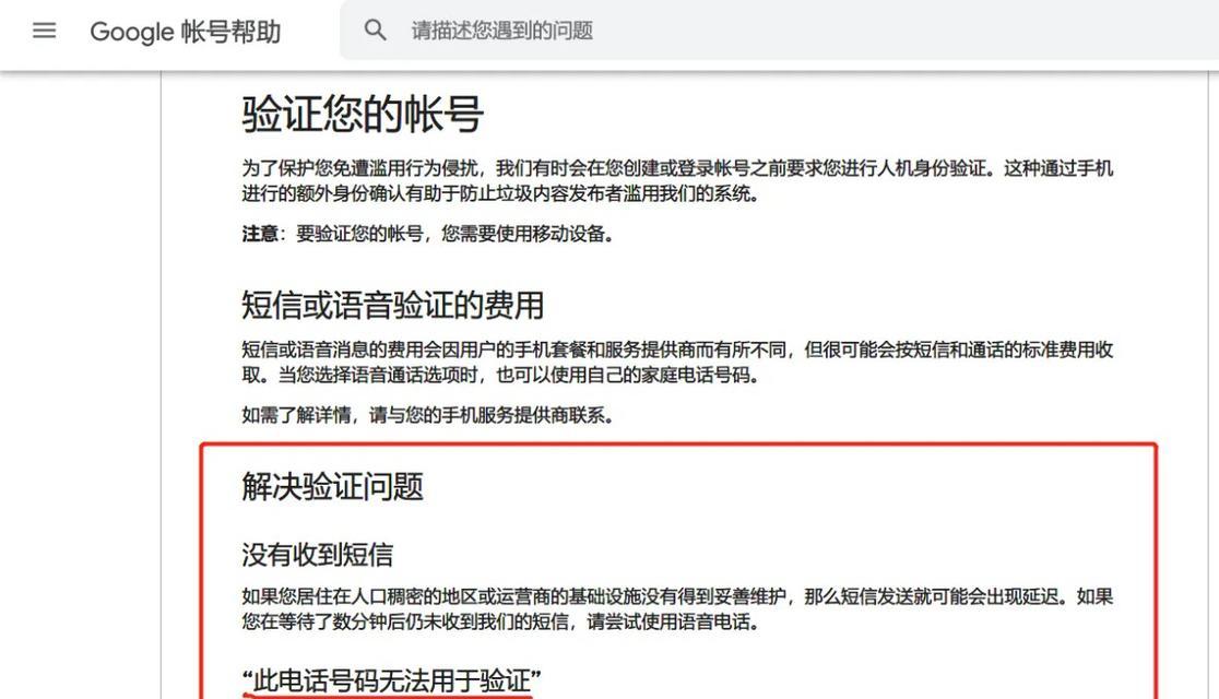 谷歌验证失败怎么办？常见问题及解决方法是什么？