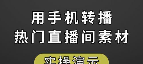 怎么将电影导入快手直播？操作步骤和常见问题解答？