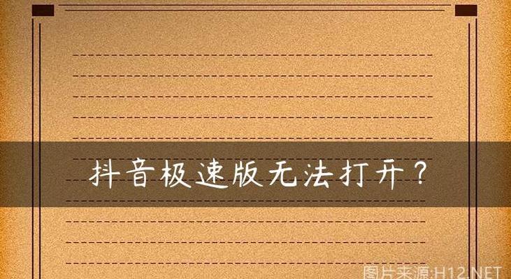 抖音打不开怎么办？常见原因及解决方法是什么？