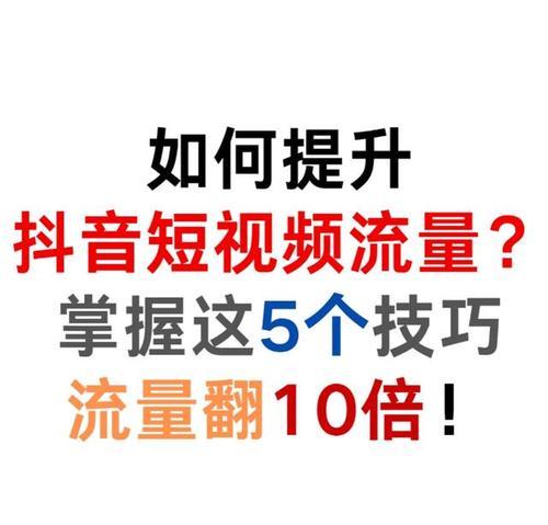 抖音点赞购买常见问题有哪些？如何解决？