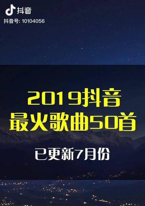 抖音最火音乐是什么？如何找到并下载这些热门歌曲？