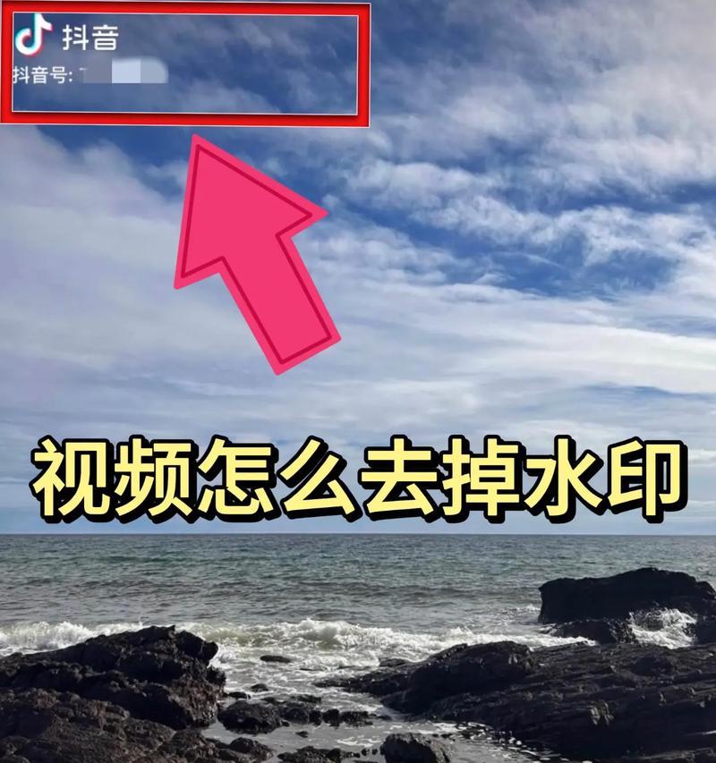 抖音视频取消水印的方法是什么？如何在上传时去除抖音水印？