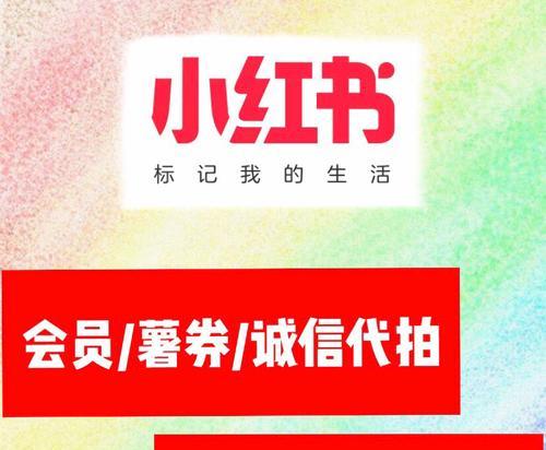 小红书优惠券怎么领取？领取过程中需要注意哪些问题？