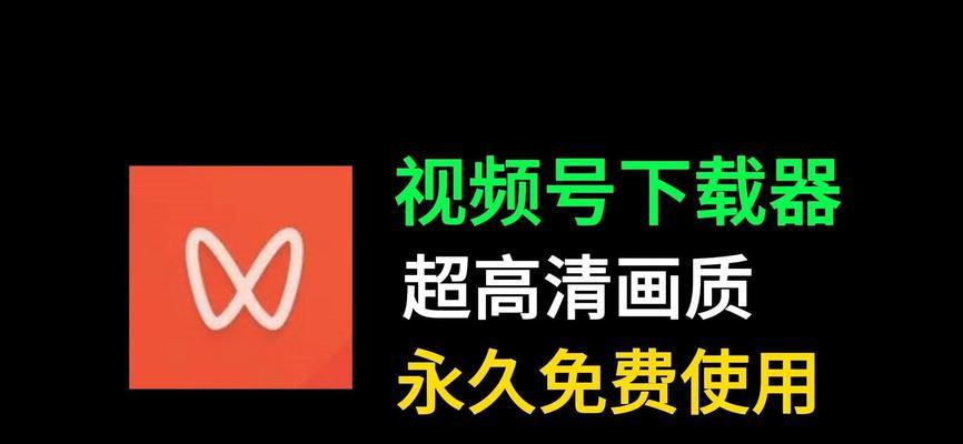 微信视频号怎么下载？下载视频号内容的正确方法是什么？