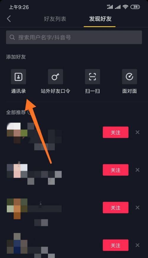 如何加抖音好友？添加好友的步骤和注意事项是什么？