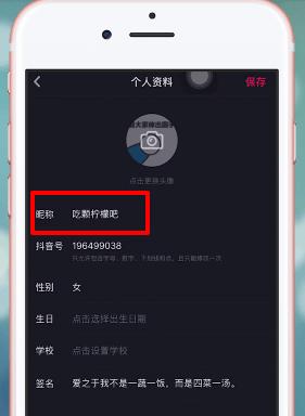 抖音昵称怎么修改？更改昵称的步骤是什么？