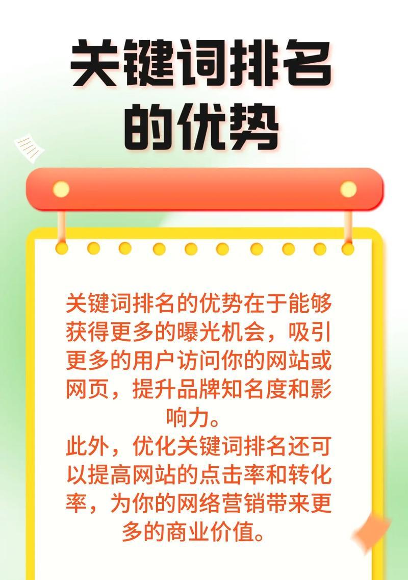 关键词排名系统如何优化？常见问题有哪些解决方法？