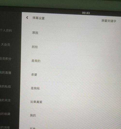 B站弹幕屏蔽关键词无效怎么办？如何彻底关闭不想要的弹幕内容？