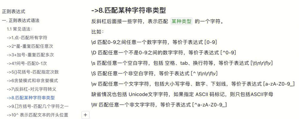 B站正则表达式与关键词有何不同？769常见问题解答