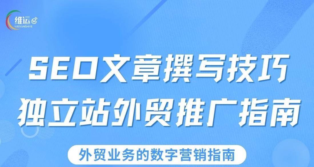 外贸SEO：走向国际市场的搜索引擎优化策略