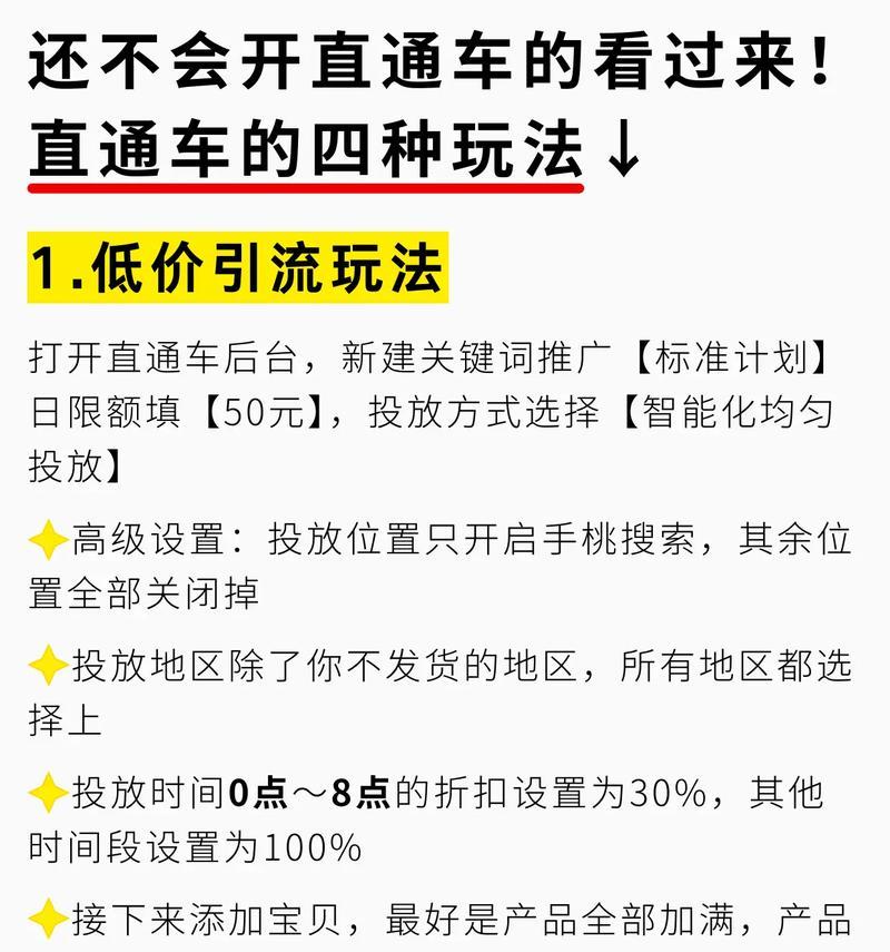 直通车关键词怎么设置