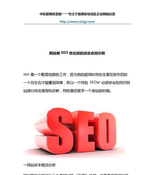 网站SEO分析报告：全方位提升搜索引擎表现