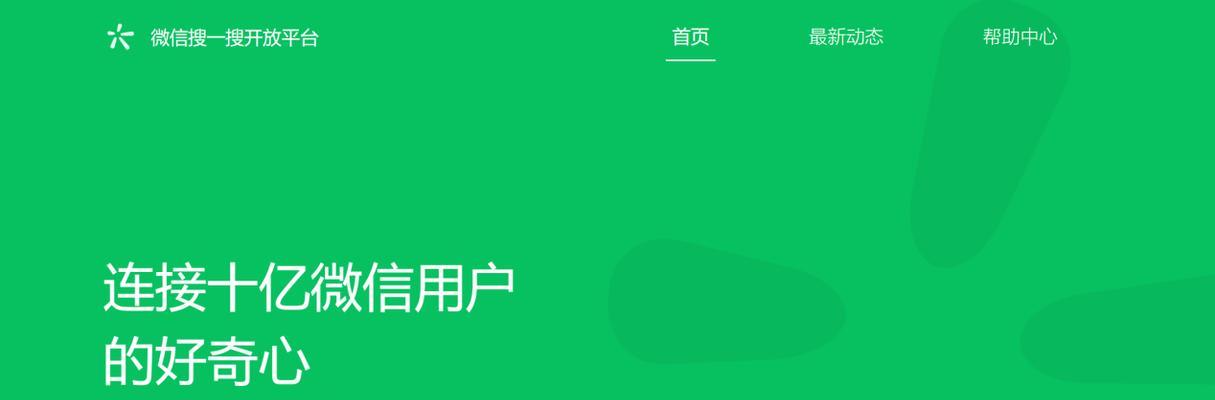 微信SEO：提升微信公众号内容曝光的策略与技巧