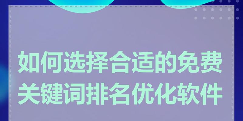 如何选择seo关键词