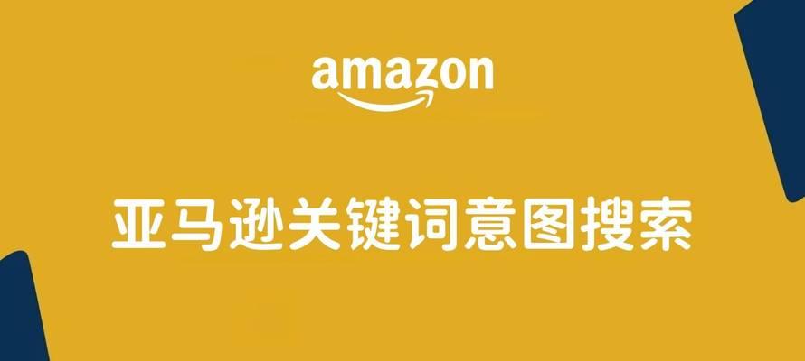 亚马逊关键词排名查询：深度优化指南