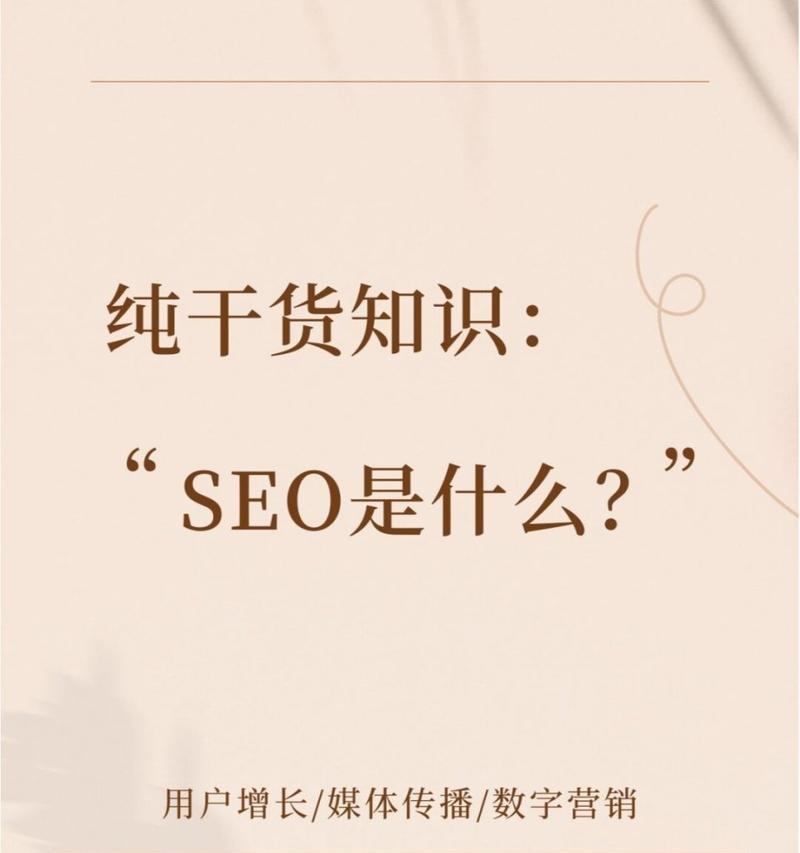 搜索引擎优化排名SEO：打造高效关键词策略