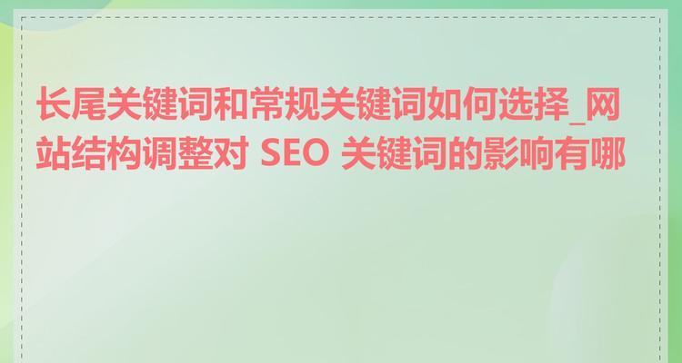 SEO优化关键词研究：挖掘和利用关键词的策略