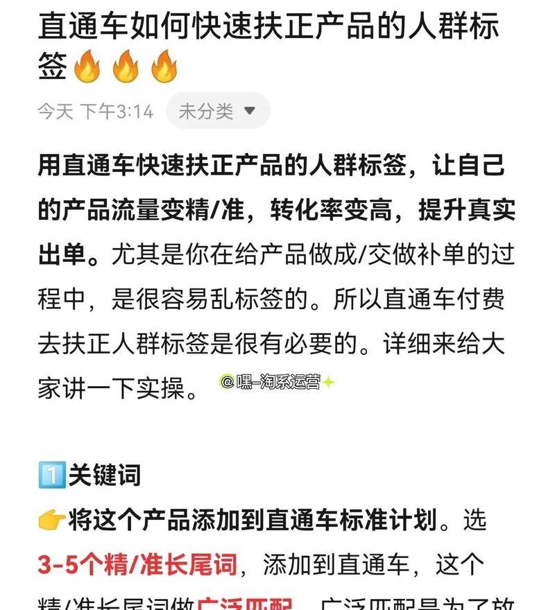 直通车关键词怎么选——电商推广核心指南